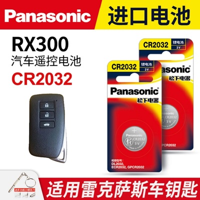 雷克萨斯RX300汽车钥匙纽扣电池