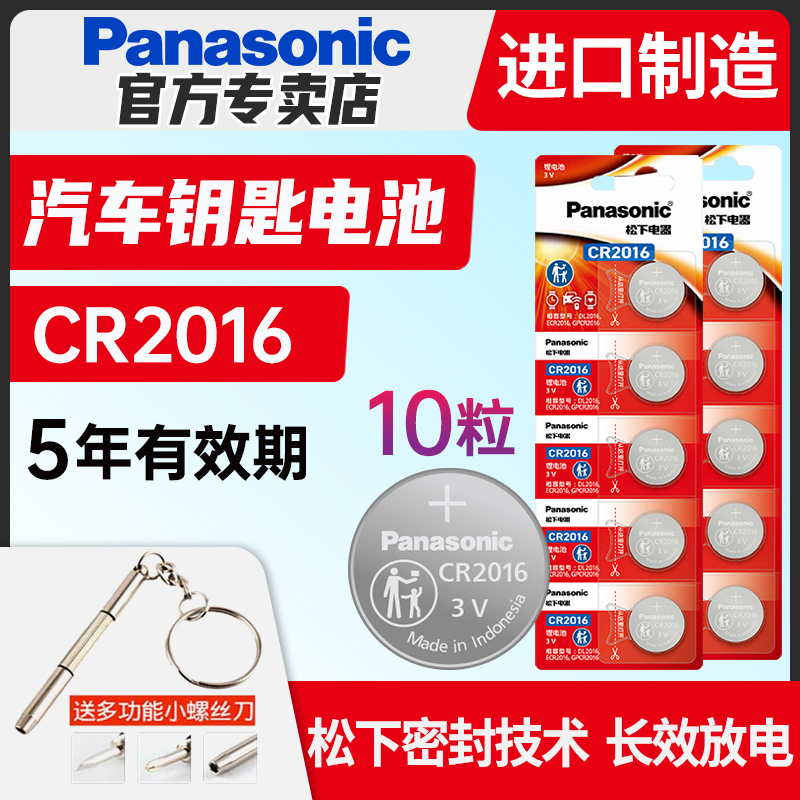 松下CR2016纽扣电池10