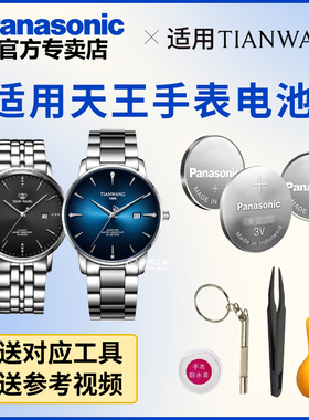 适用天王手表专用电池GS/LS31055 31091 31131 31161 31162石英男女手表电池日本进口