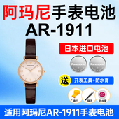 适用阿玛尼AR 1911手表电池Armani复古棕色松下日本进口电池小颗粒电子