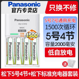 1.2V镍氢电池 松下5号充电电池绿色高性能五号玩具闪光灯相机无线KTV数码 相机麦克风AA电池充电器CC51充电套装