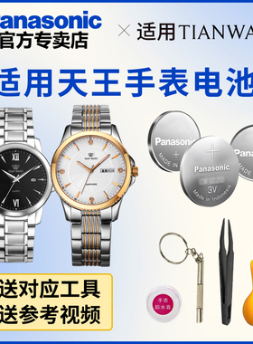 适用天王手表专用电池GS/LS3627 3638 3660 3675 3697 3729 3731 3754S/D石英男女松下电子日本进口