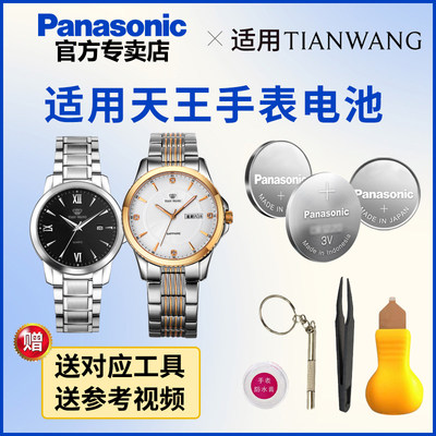 适用天王手表专用电池日本进口