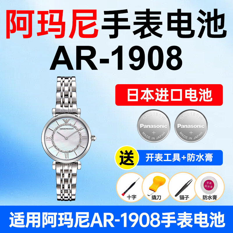 适用阿玛尼手表电池松下电子