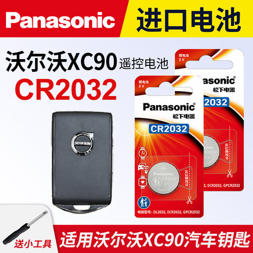 适用沃尔沃X90汽车钥匙纽扣电池