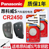 适用别克昂科威S汽车钥匙遥控器纽扣电池松下CR2450电子2022年款 智能一键启动2020 23备用钥匙进口电池