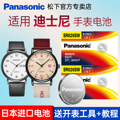 松下手表电池适用于迪士尼手表