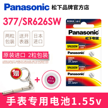 松下SR626SW手表电池377天王斐乐聚利时蔻驰护士怀表专用lr626h通用377a/s型号石英小号小粒纽扣电子原装日本