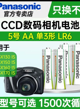 松下5号镍氢五号充电电池AA适用于CCD数码相机复古佳能SX130 SX150 SX160 SX170 IS