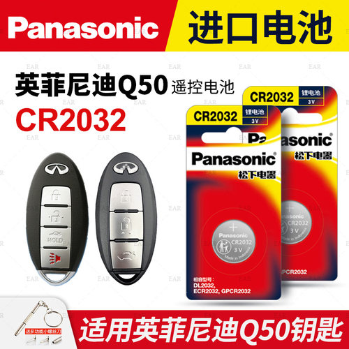 英菲尼迪Q50汽车钥匙纽扣电池
