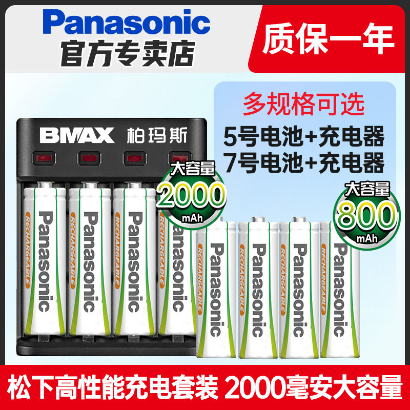 松下5号7号充电电池绿色五号七号闹钟玩具鼠标麦克风收音机键盘空调遥控器Bmax充电器套装镍氢1.2v充电电池