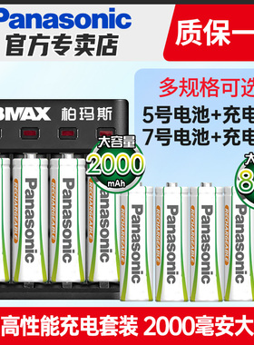 松下5号7号充电电池绿色五号七号闹钟玩具鼠标麦克风收音机键盘空调遥控器Bmax充电器套装镍氢1.2v充电电池
