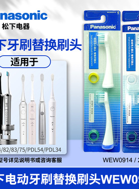 松下美健电动牙刷头WEW0914刷头成人替换适配PDP51/A52/L54/L34