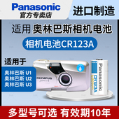 松下相机电池 适用于奥林巴斯u1 u3胶片相机电池胶卷3vCR123A松下CR17345照相机锂筒电池