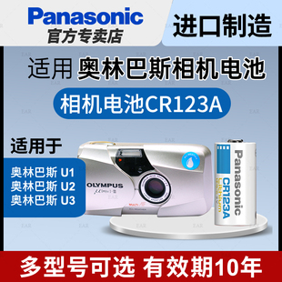 u3胶片相机电池胶卷3vCR123A松下CR17345照相机锂筒电池 松下相机电池 适用于奥林巴斯u1