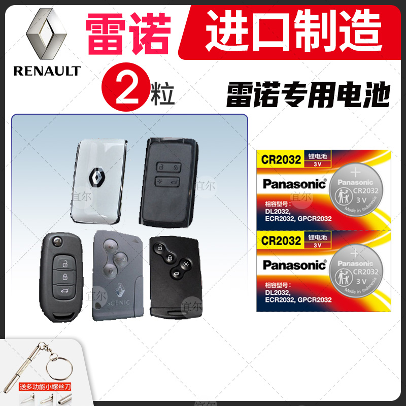 适用东风雷诺科雷傲