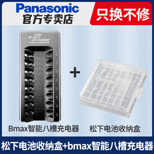 松下爱乐普镍氢充电池