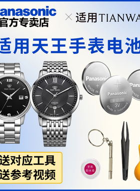 适用天王手表专用电池GS/LS3715 3741 3764 3777 3799 3804 3816 3873 S/DD MS石英男女手表电池日本原装进口