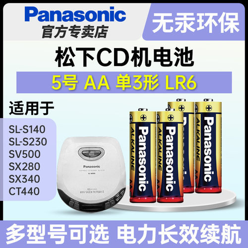 适用于松下CD机松下正品碱性电池