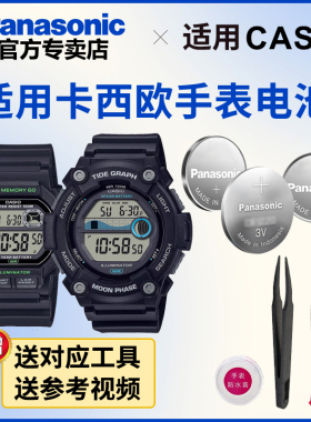 适用卡西欧手表电池3507 3511 3502 WS-1300 1400 1500 1600 CASIO电子进口