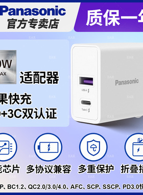 松下手机充电器头pd快充头30w数码配件适用于苹果iPhone13 14 12Promax11xr18w ipad9快速30w typec手机插头