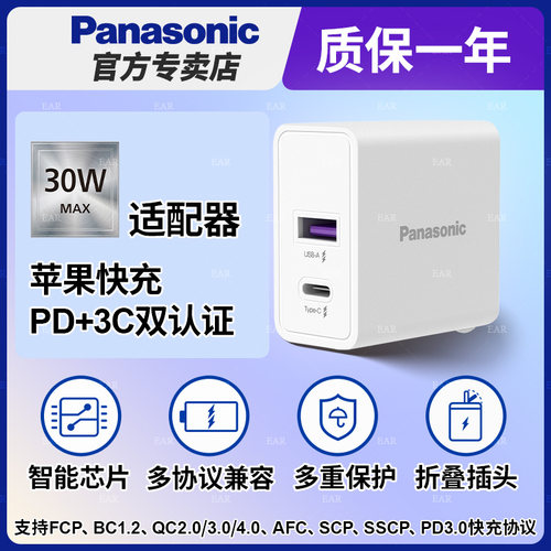 松下手机充电器30w快充适用苹果
