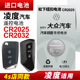 适用 19上海20大众23凌渡L280汽车钥匙电池遥控器电子松下纽扣电池CR2025零度3v 21老款 大众凌度17款 18新22