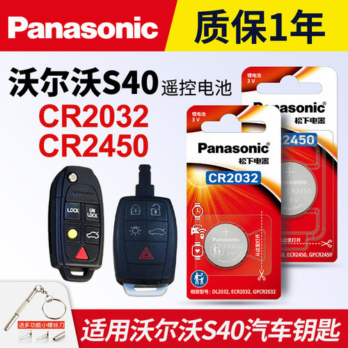 沃尔沃S40汽车钥匙纽扣电池