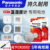 松下纽扣电池适用于米家蓝牙温湿度计专用电池2 3代 pro小电子3V智能CR2032大容量2450温湿度传感器