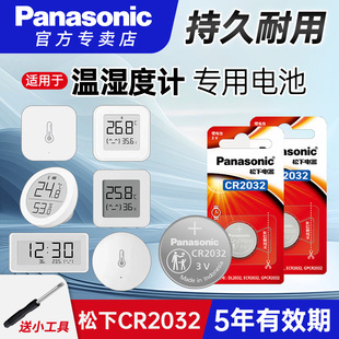 松下纽扣电池适用于米家蓝牙温湿度计专用电池2 pro小电子3V智能CR2032大容量2450温湿度传感器 3代