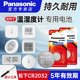 松下纽扣电池适用于米家蓝牙温湿度计专用电池2 3代 pro小电子3V智能CR2032大容量2450温湿度传感器