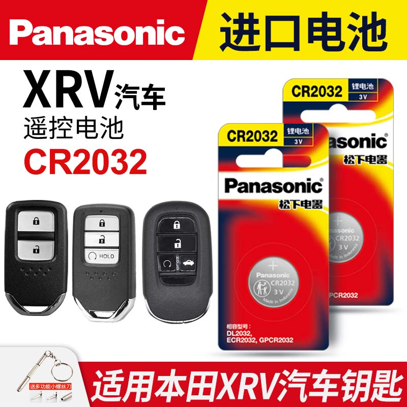 适用本田XRV汽车钥匙遥控器纽扣电池松下CR2032电子3v智能新2022 21 19老17 15年1.5东风本田 3C数码配件 纽扣电池 原图主图