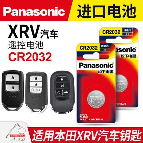 适用本田XRV汽车钥匙遥控器纽扣电池松下CR2032电子3v智能新2022 21 19老17 15年1.5东风本田-封面