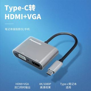 松下TypeC转HDMI转VGA转接头4K高清转换器数码配件MacBook投影拓展坞扩展器高清
