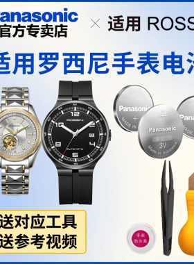 适用罗西尼手表电池516734 517701 517769 517770 517775 517776 517777 517778 517784 517785日本进口电子