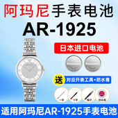 适用阿玛尼AR 1925满天星手表电池Armani女士32mm小表盘玫瑰金白色银色内圈水钻松下日本进口电池