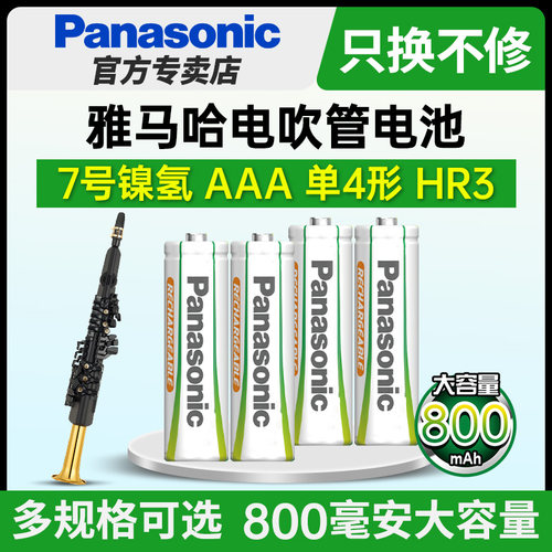 适用雅马哈电吹管充电电池