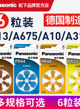 松下助听器专用电池a13西门子人工耳蜗纽扣1.4v小电子a67 a10 a312 pr41 pr44 pr48 pr70莲花锌空老人耳背式