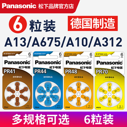 松下助听器专用电池锌人工耳蜗