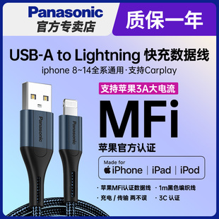 松下适用苹果数据线iPhone12/11/13/14快充MFi认证充数码配件电线6s器X手机8plus iphonexse 7P平板ipadpro
