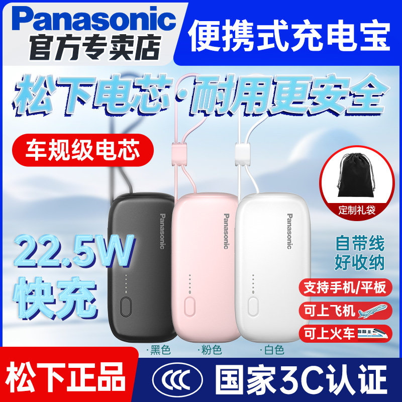 【新国标3C认证】松下迷你便携式充电宝大容量自带线松下电芯移动电源飞机可带快充适用17苹果16华为小米
