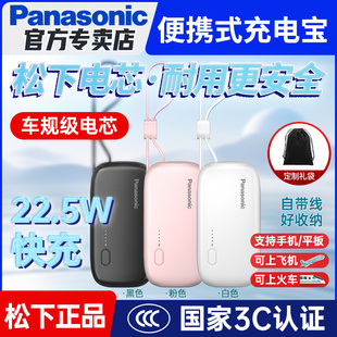 【新国标3C认证】松下迷你便携式充电宝大容量自带线松下电芯移动电源飞机可带快充适用17苹果16华为小米