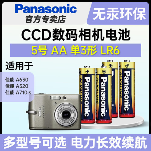 适用CCD相机松下正品碱性电池