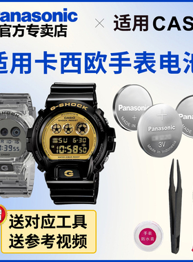 适用卡西欧手表电池1289 3180 3229 3230 3420 DW-6900 6925 CASIO原装电子日本进口