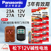 松下23A12V车库卷帘门铃空调遥控器防盗卷闸吊灯引闪器电风扇开关27A12V小电池A23SL1028L828