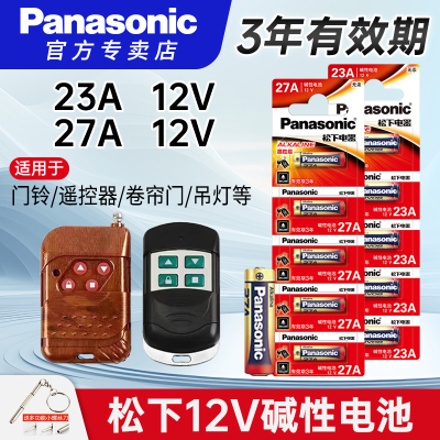 松下23A27A卷帘门遥控器电池