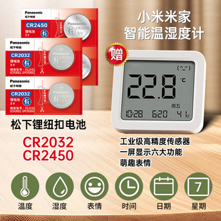 松下纽扣电池CR2032/CR2450适用于小米温湿度计米家蓝牙家用高精度壁挂2代3代室内婴儿房室温计智能家居3mini