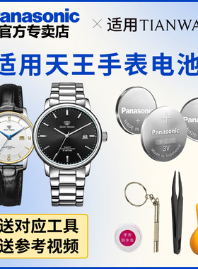 适用天王手表专用电池GS/LS3905 3950 3954 3968 3997 5565 5646 S/D石英男女手表电池日本进口