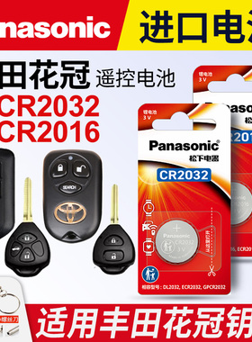 适用丰田 花冠EX汽车钥匙遥控器纽扣电池松下CR2032电子2016纽扣3V智能13 11 10老款16 05 04 08 09年老花冠