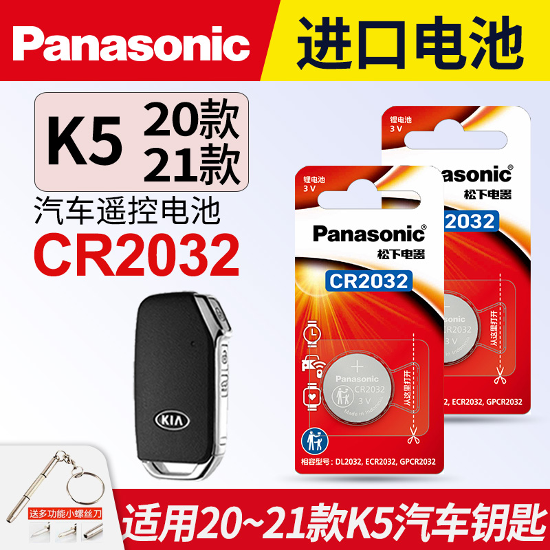 适用20-21年款起亚K5钥匙电池